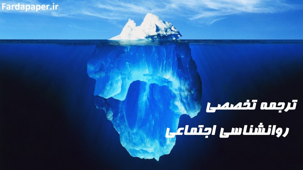 روانشناسی اجتماعی