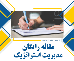 strategic management free