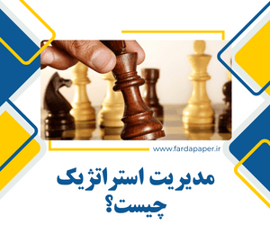 strategic management