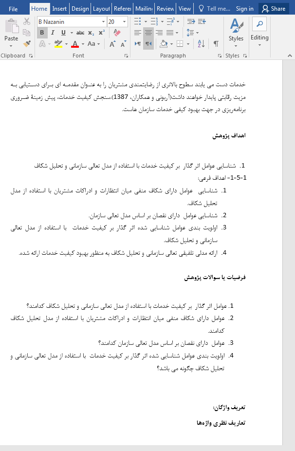 تعالی سازمانی و بهبود کیفیت