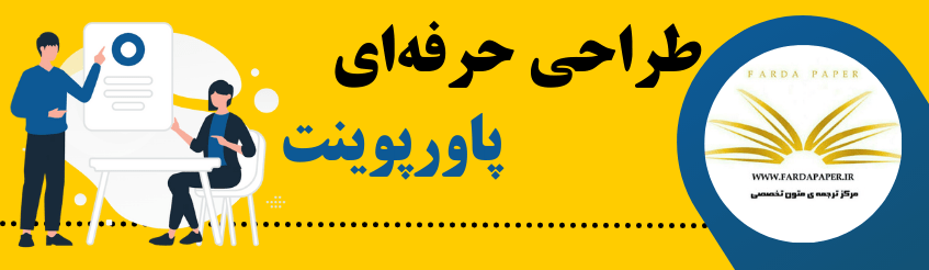 سفارش پاورپوینت